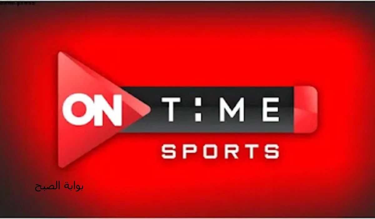 تردد قناة أون تايم سبورت on time sport