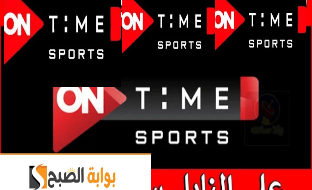 تردد قناة أون تايم سبورت