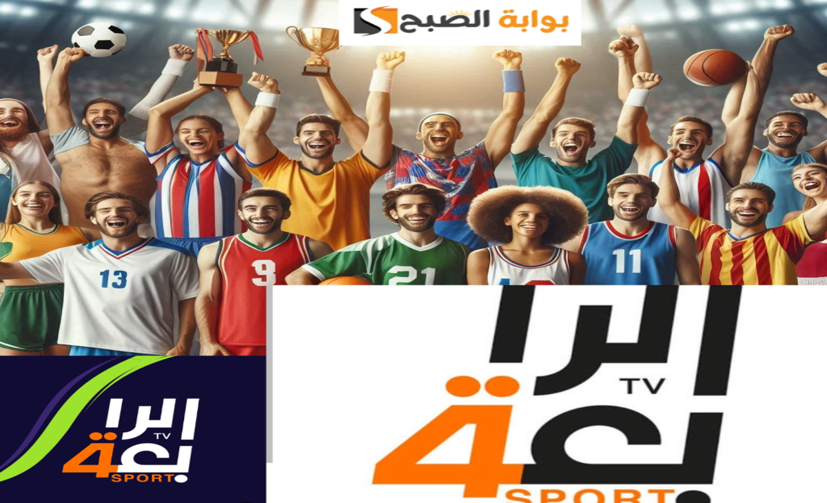 تردد قناة الرابعة الرياضية