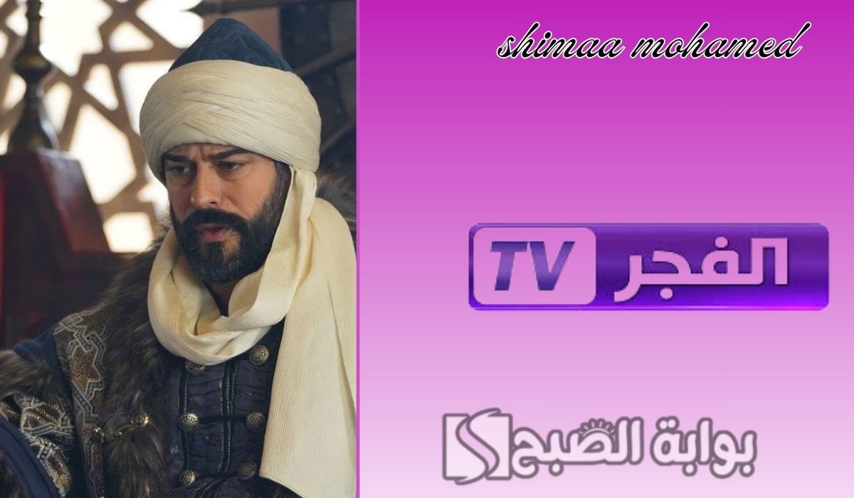 تردد قناة الفجر الجزائرية