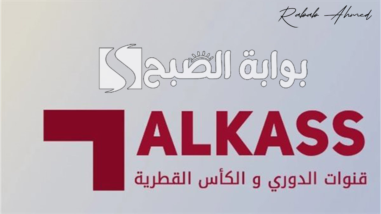 تردد قناة الكأس القطرية