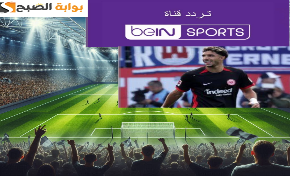 تردد قناة بي ان سبورتس 2024