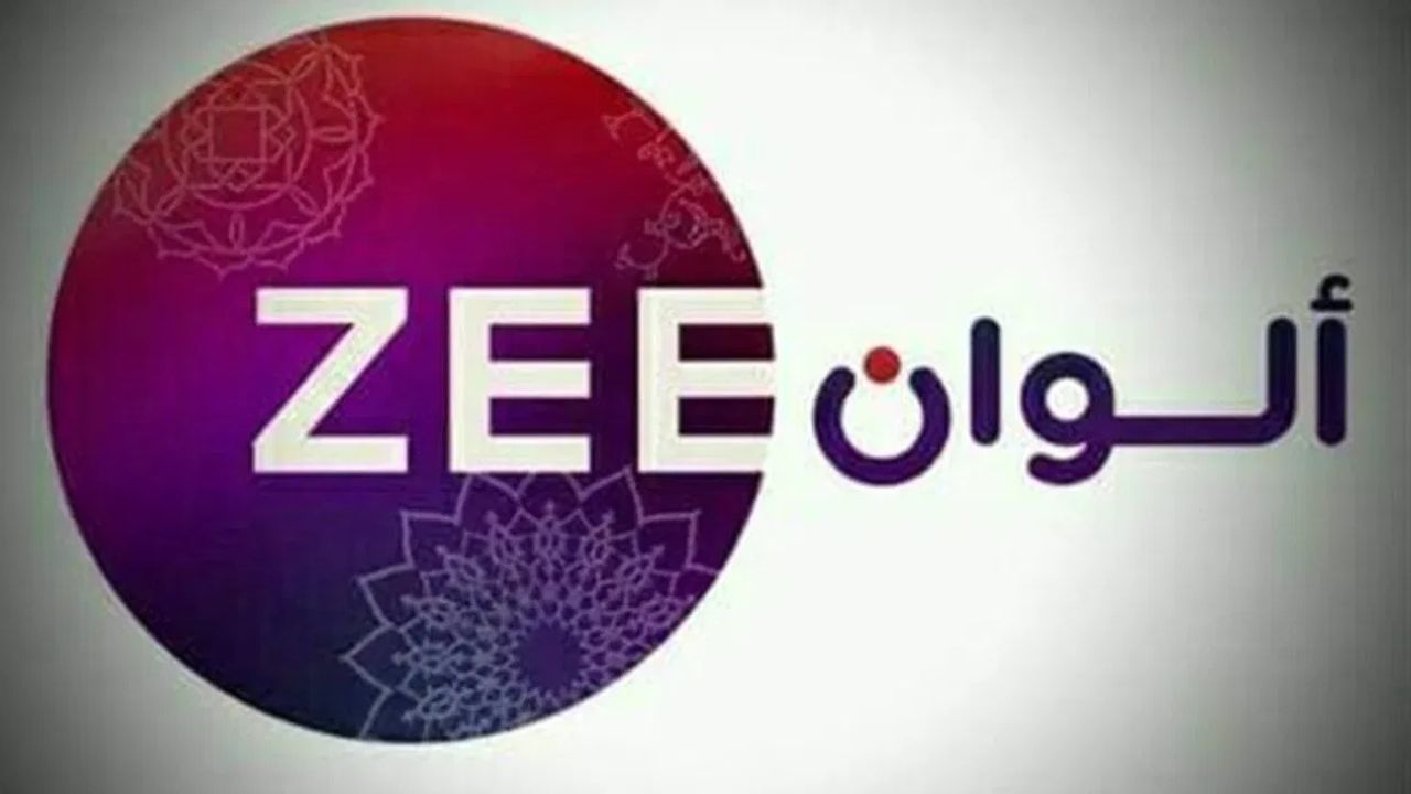 تردد قناة زي ألوان الجديد 2024