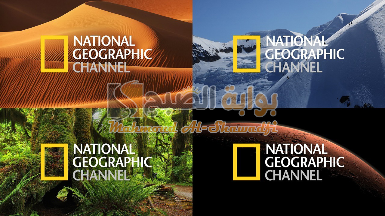 تردد قناة ناشيونال جيوغرافيك National Geographic 2024 لمشاهدة أقوى البرامج الوثائقية