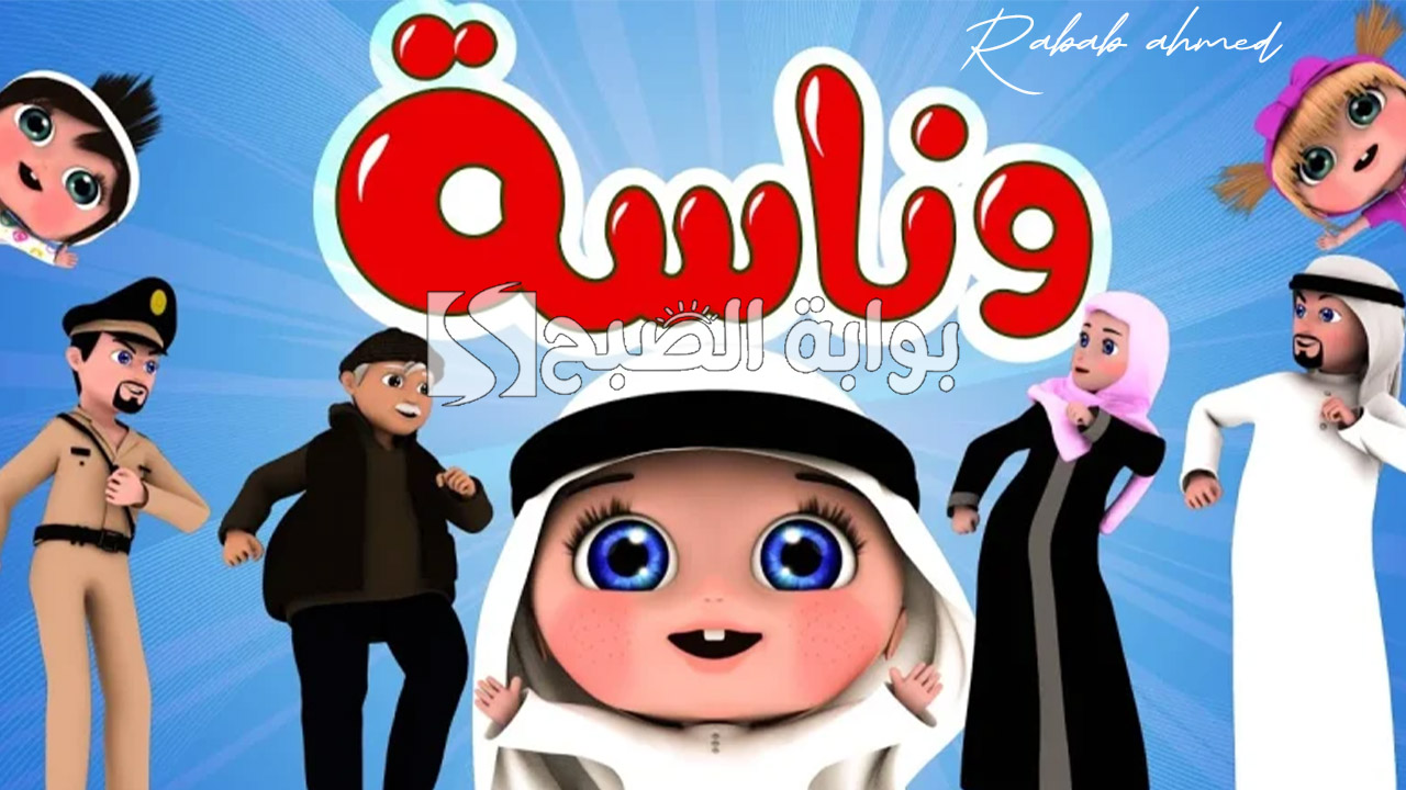 تردد قناة وناسة الجديد