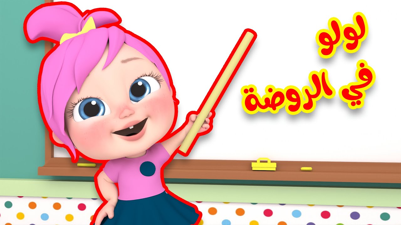 تردد قناة وناسة للأطفال 2024