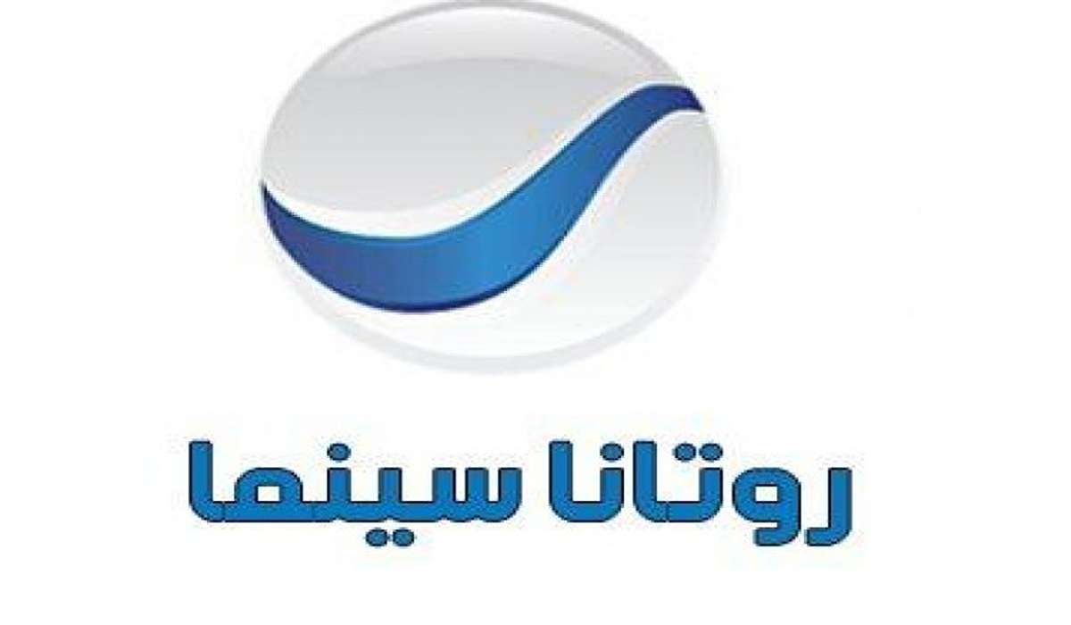 تردد قناه روتانا سينما