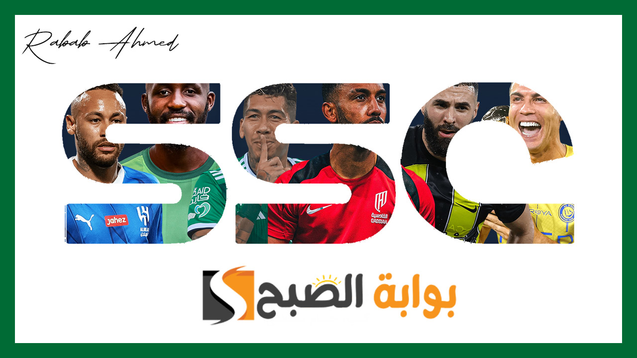 تردد قنوات SSC الرياضية