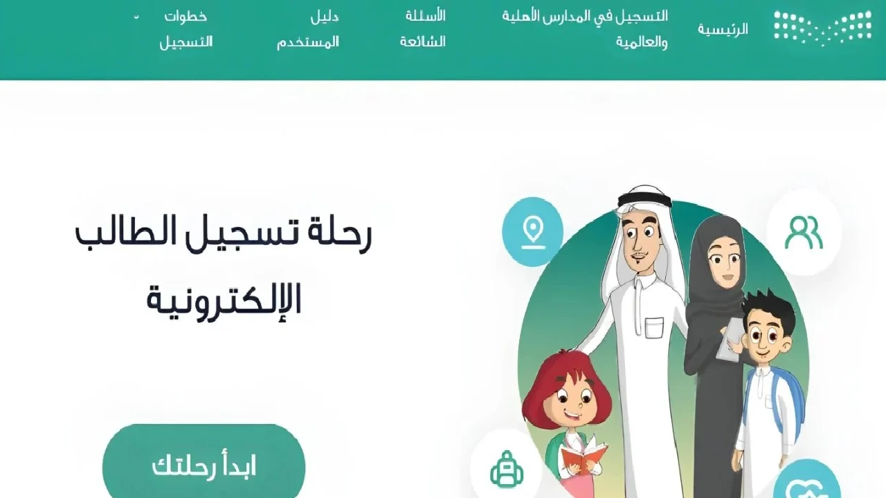 تسجيل الأبناء عبر نظام نور 1446