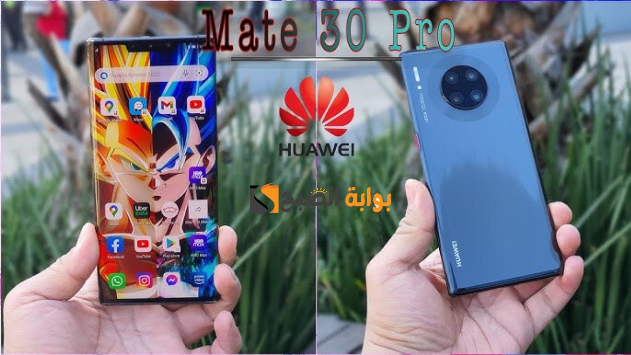 مواصفات هاتف Huawei Mate 30 Pro