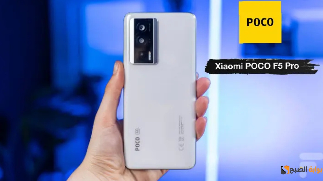 مواصفات هاتف Xiaomi Poco F5 Pro