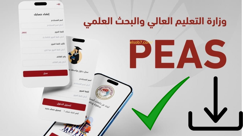 تنزيل تطبيق التقديم في الجامعات والكليات الاهلية 2024-2025