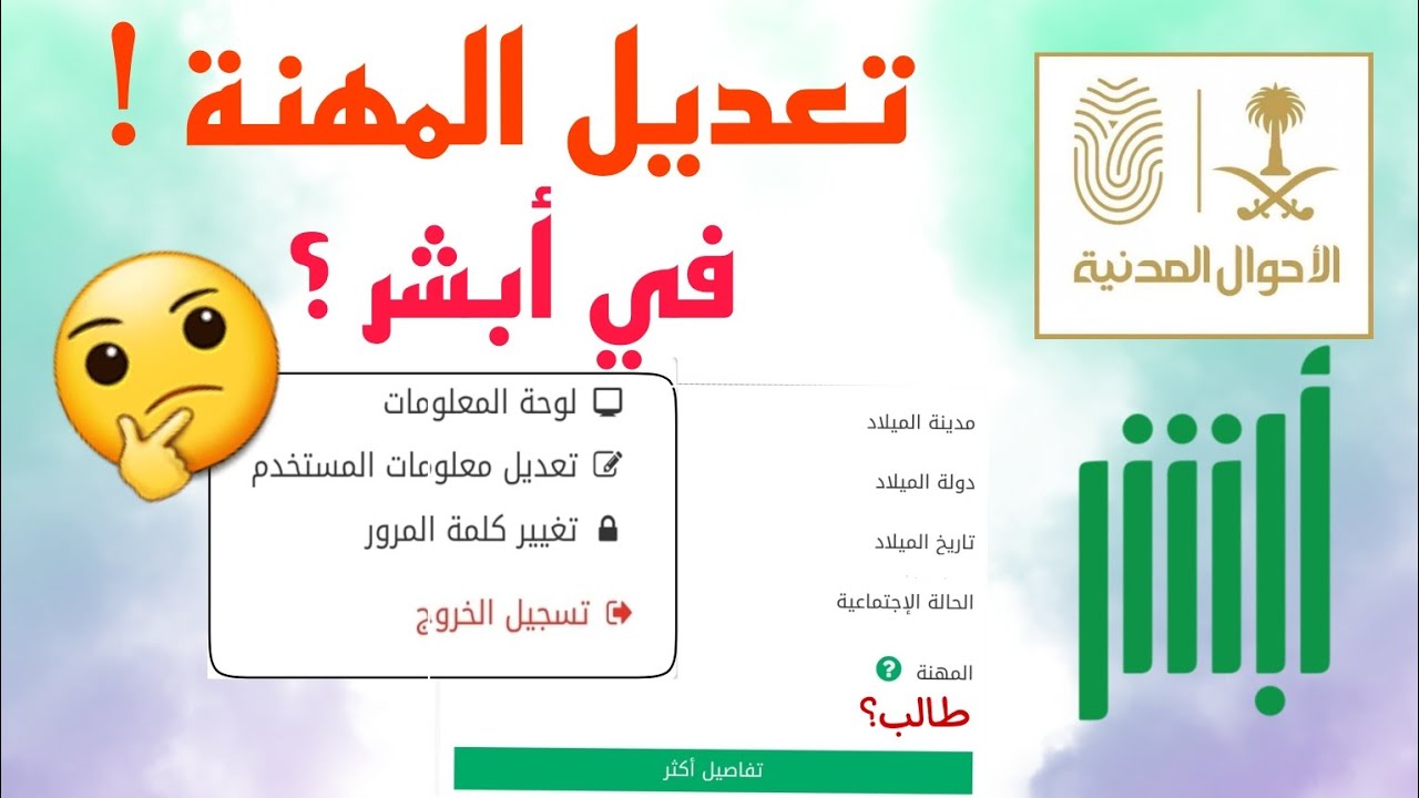 تغيير المهنة من طالب إلى طالب خريج
