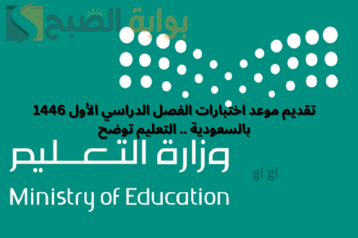 اختبارات الفصل الدراسي الأول
