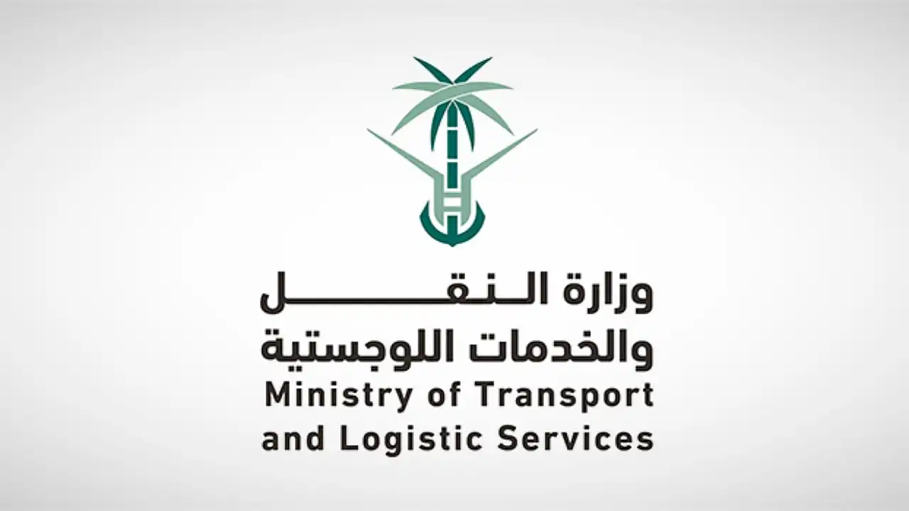تقديم وظائف وزارة النقل