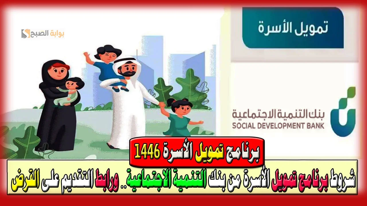 تمويل الأسرة