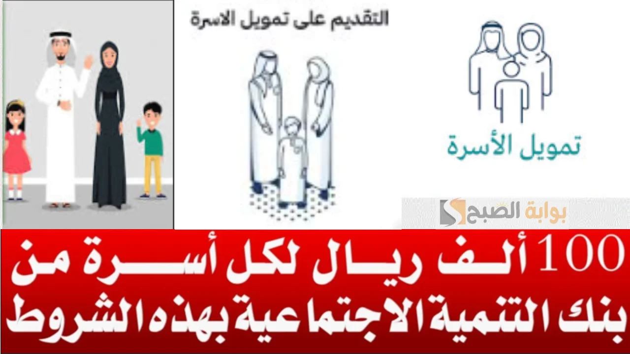 تمويل الأسرة
