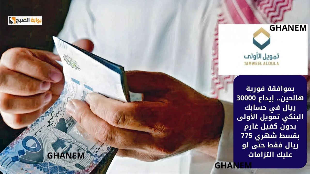 تمويل الأولى