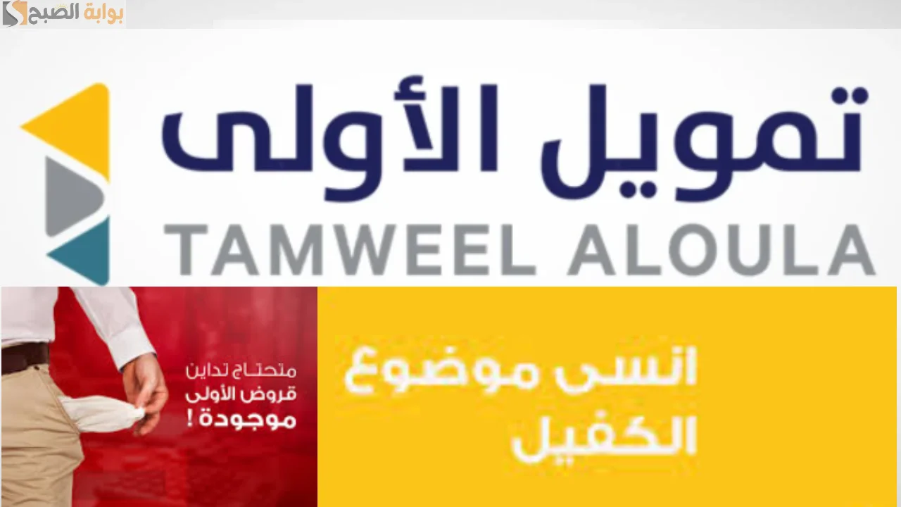 تمويل الأولي