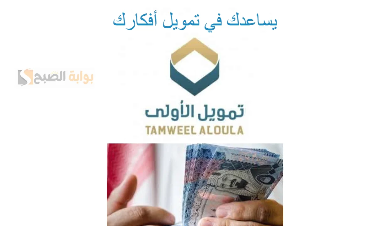 تمويل الأولي