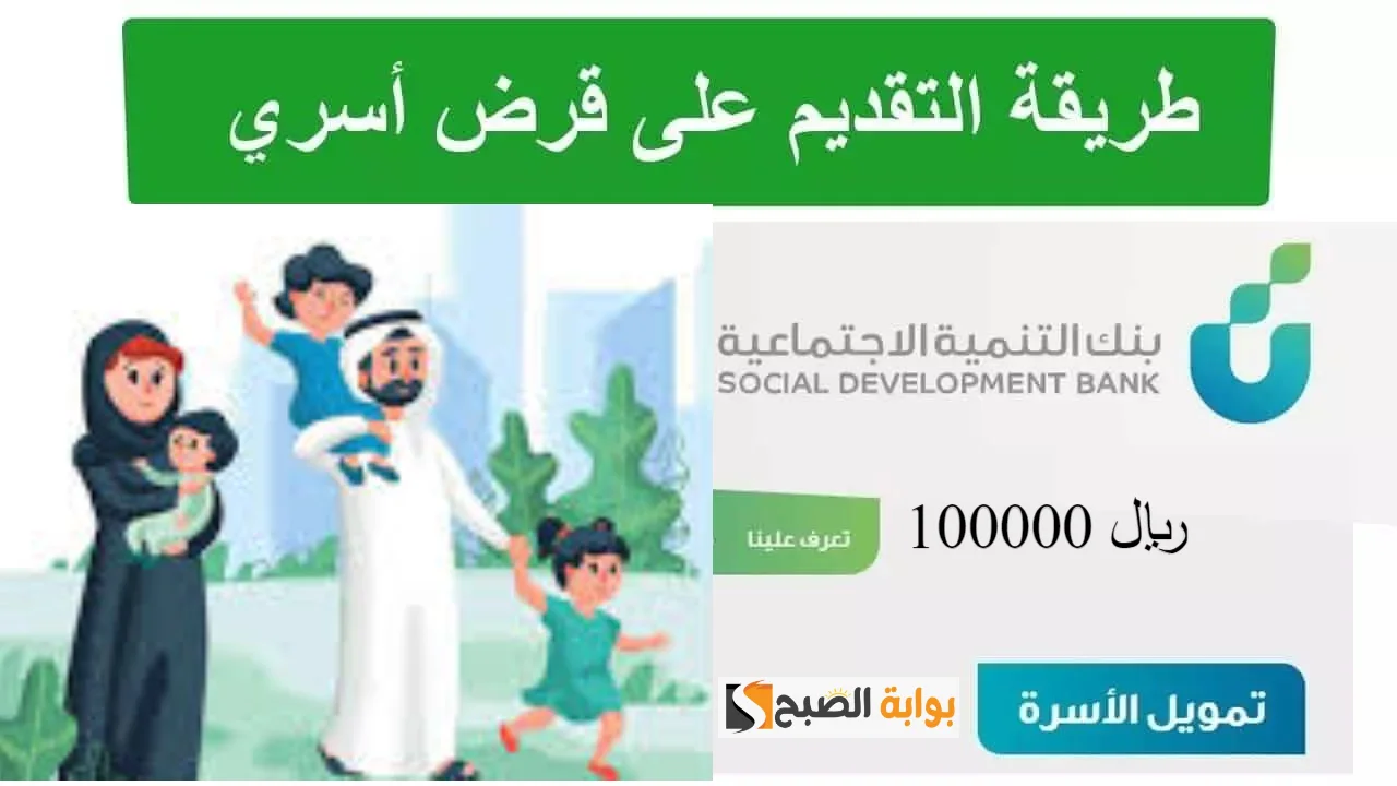 تمويل الاسرة