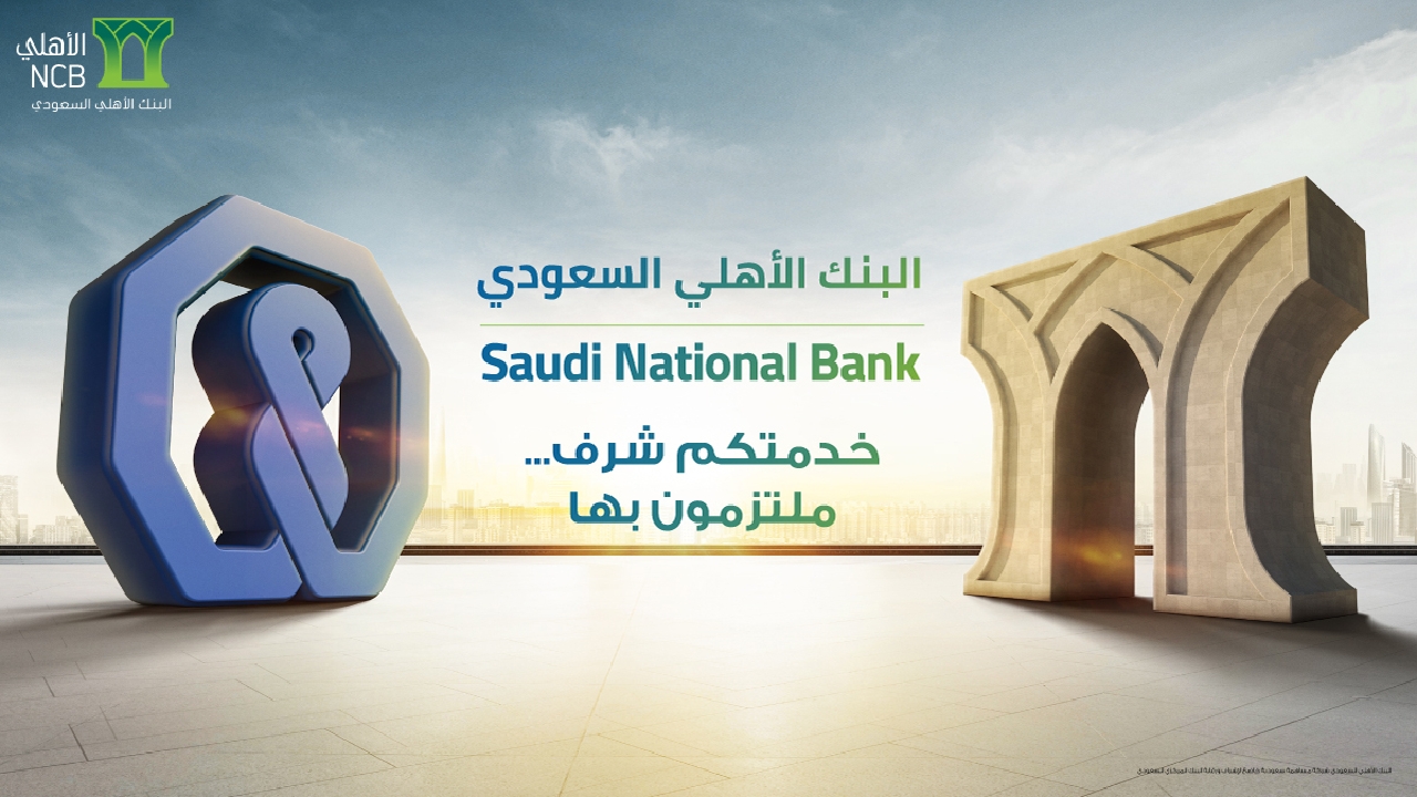 تمويل البنك الأهلي السعودي