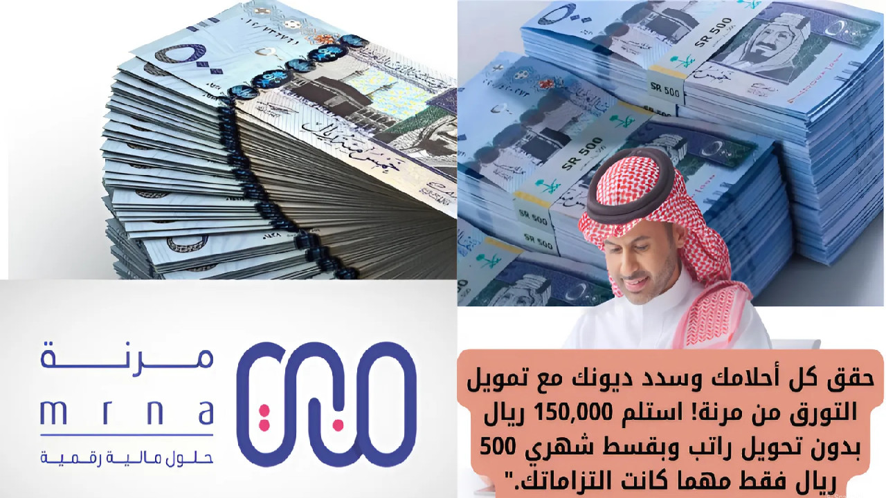 تمويل التورق مرنة