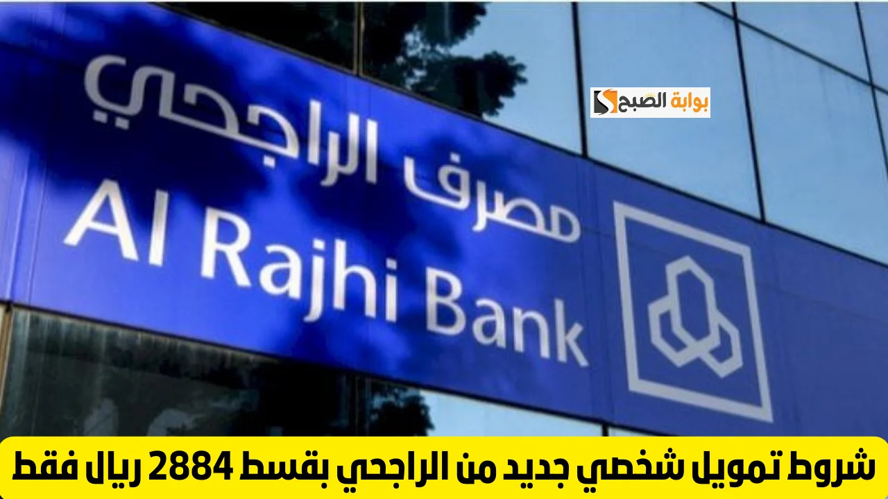 تمويل الراجحي