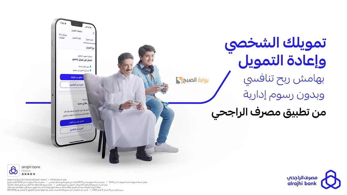 تمويل الراجحي