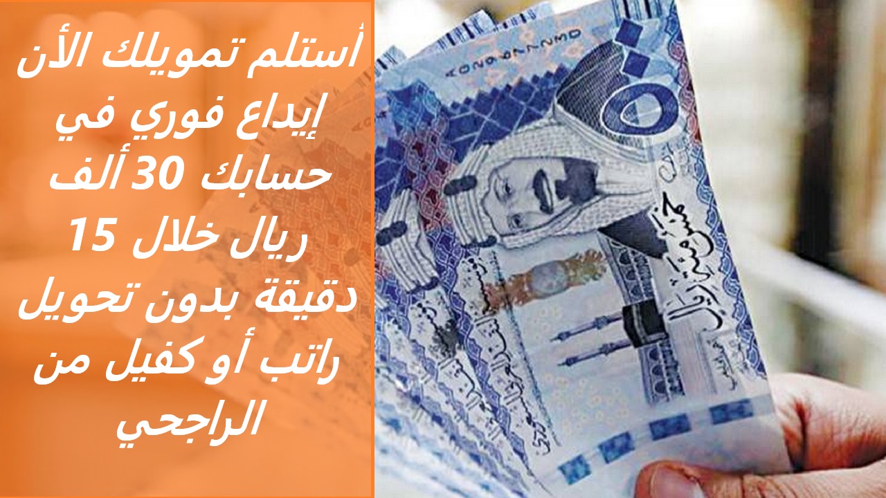 تمويل الراجحي