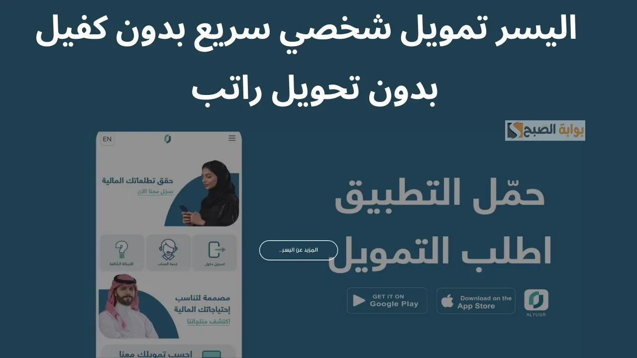 تمويل اليسر