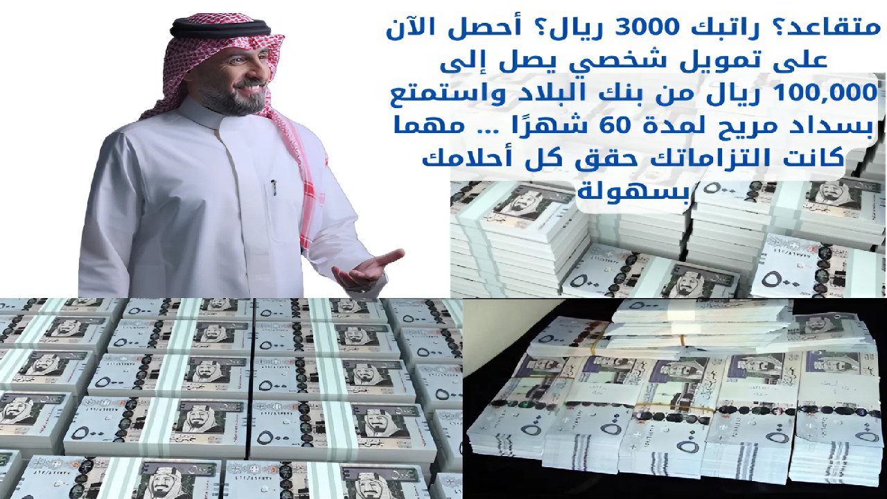 تمويل بنك البلاد الشخصي