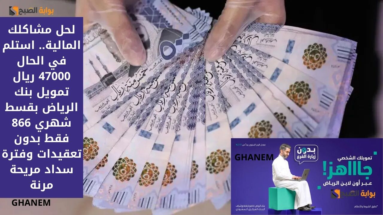 تمويل بنك الرياض