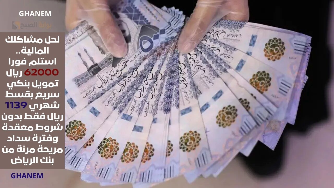 تمويل بنك الرياض