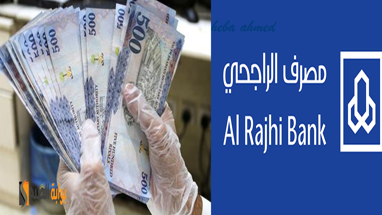 تمويل سداد المديونية مصرف الراجحي