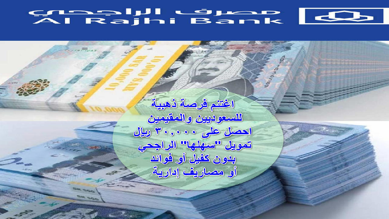 تمويل سهلها من الراجحي