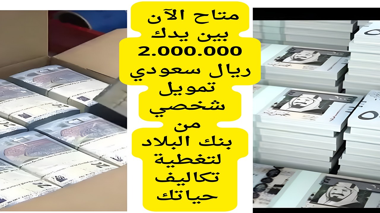 تمويل شخصي من بنك البلاد