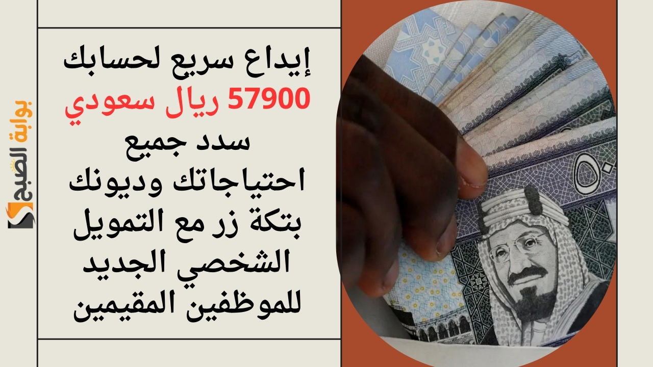 التمويل الشخصي الجديد للموظفين المقيمين