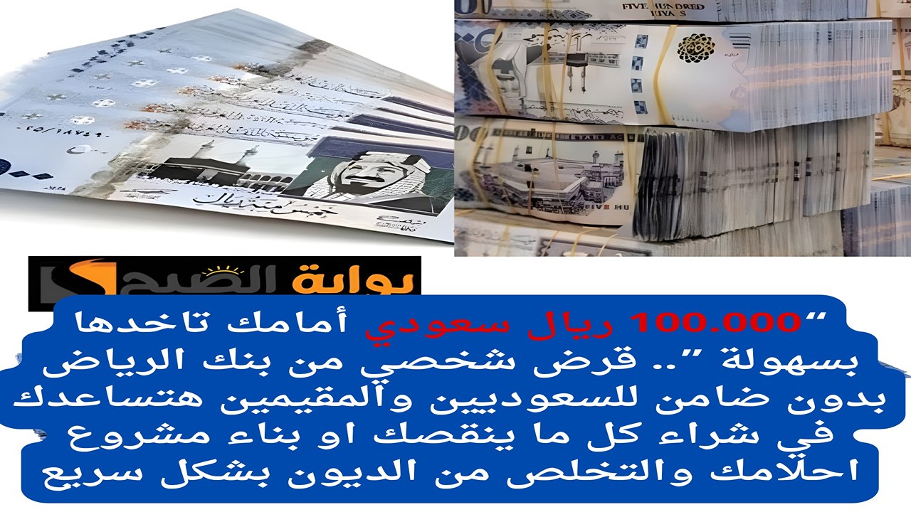 تمويل شخصي بنك الرياض
