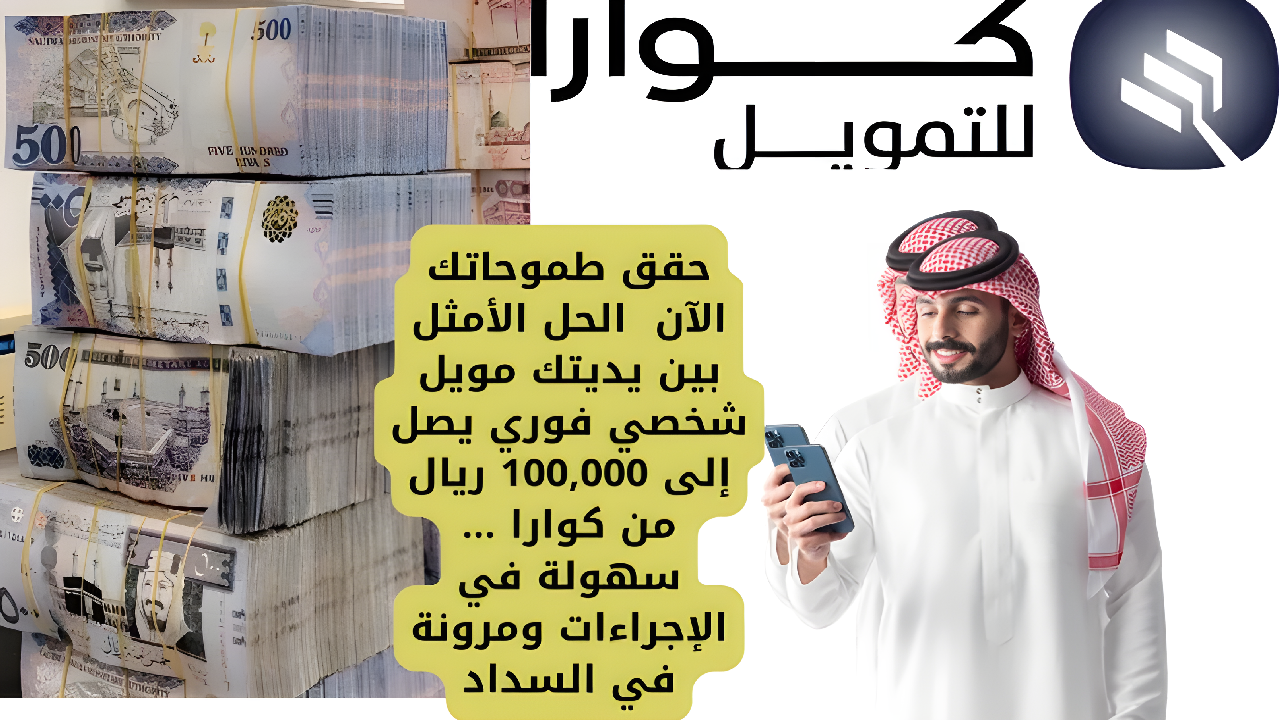 تمويل شخصي سريع