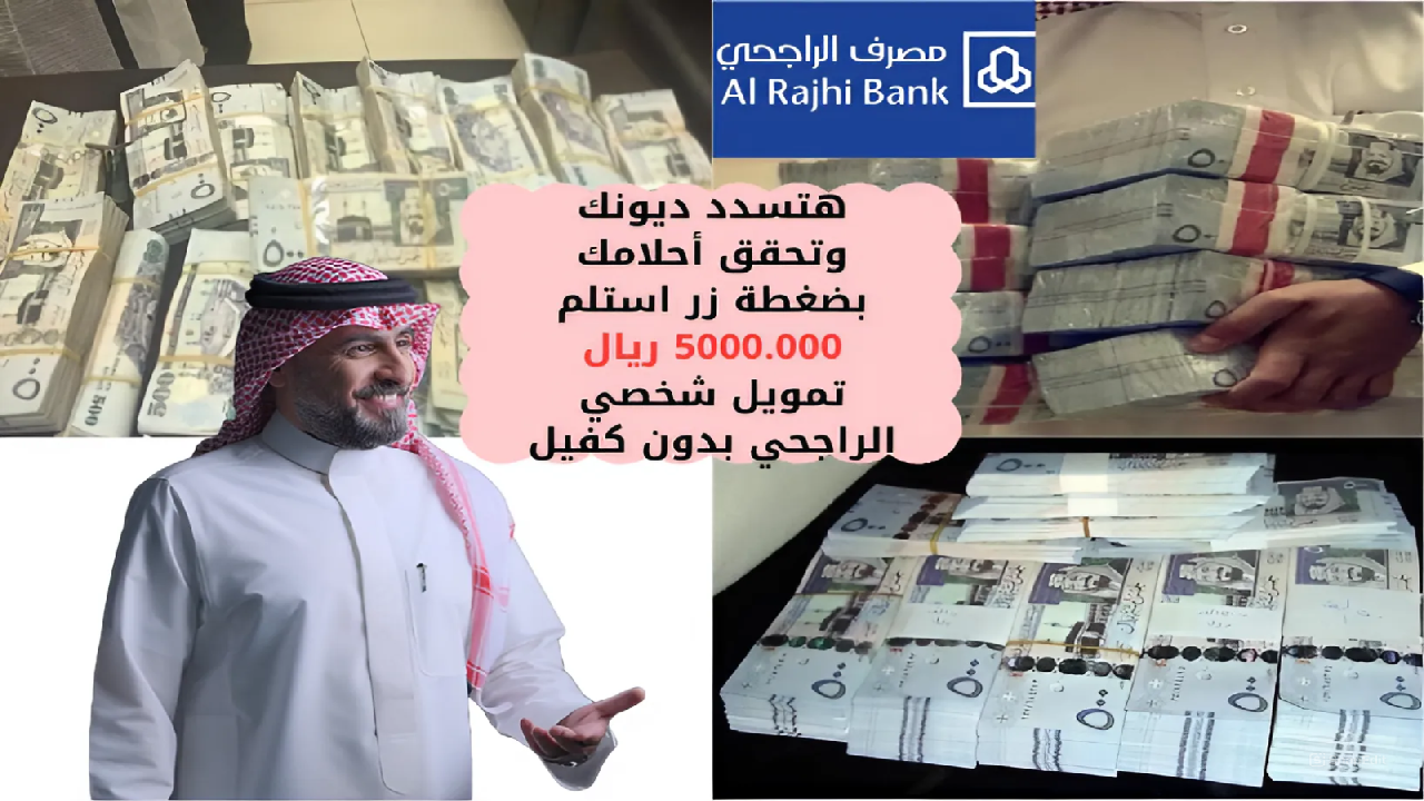 تمويل شخصي مصرف الراجحي-