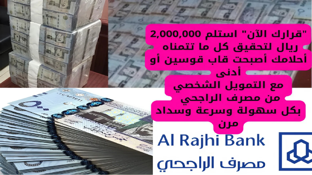 تمويل شخصي من الراجحي