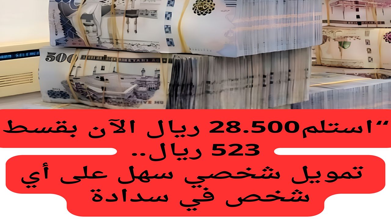 تمويل شخصي من بنك الرياض