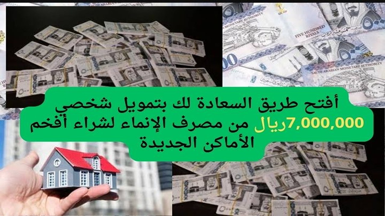 تمويل شخصي من مصرف الإنماء