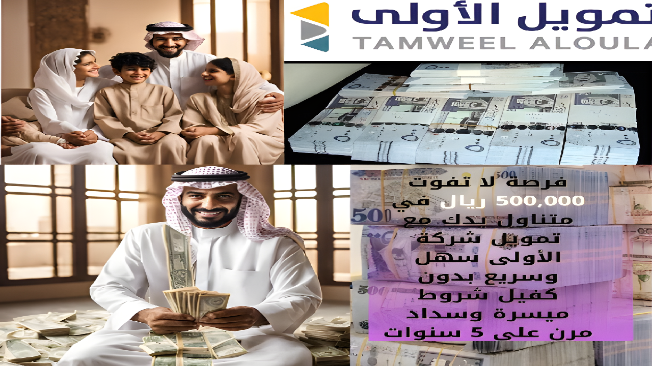 تمويل شركة الأولى