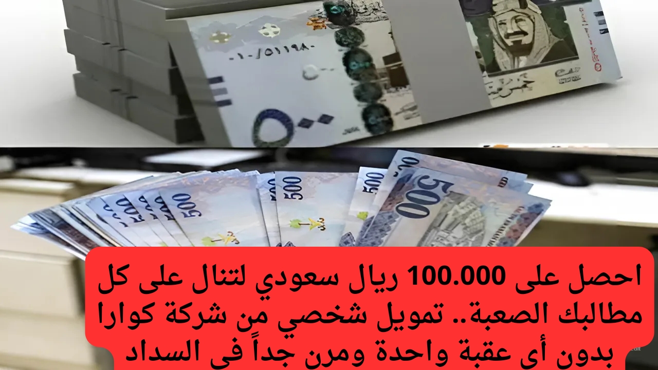 تمويل شخصي كوارا