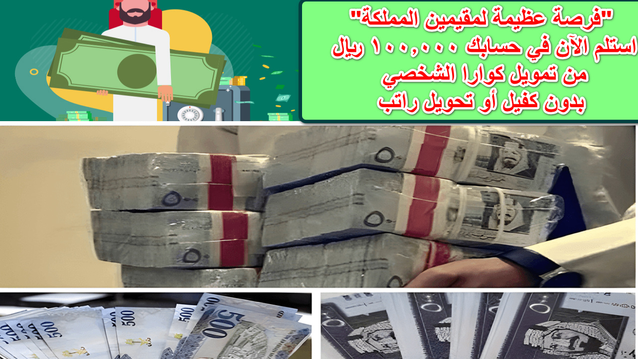 تمويل كوارا الشخصي
