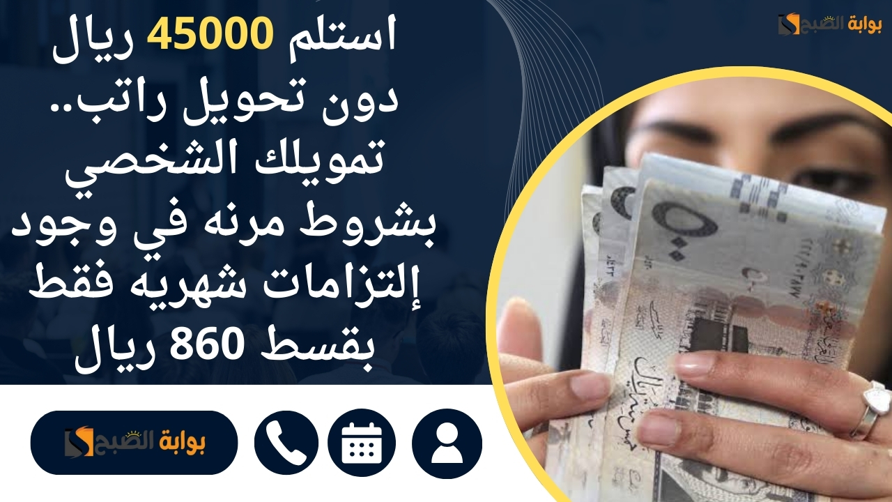 استلم 45000 ريال دون تحويل راتب