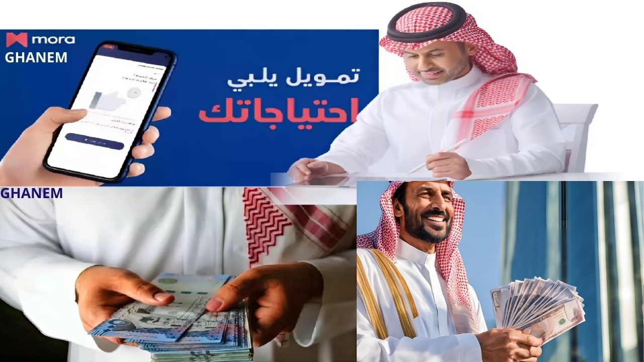 تمويل مورا