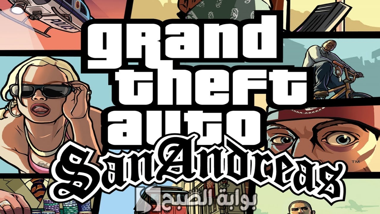 أخر نسخة محدثة.. خطوات تنزيل Grand Theft Auto: San Andreas للاندرويد والايفون تحديث نوفمبر ومتطلبات تحميل جاتا سان اندرياس